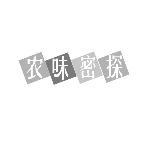 农味密探