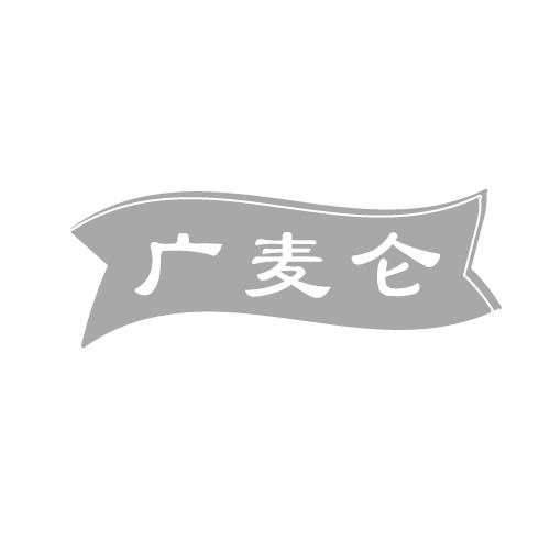 广麦仑