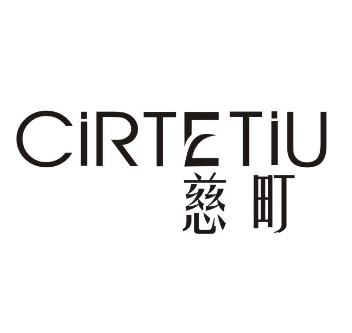 慈町 CIRTETIU