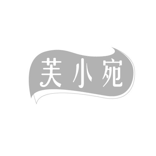 芙小宛