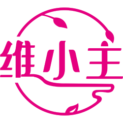 维小主