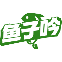 鱼子吟