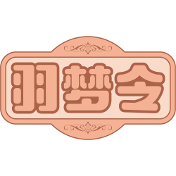 羽梦令