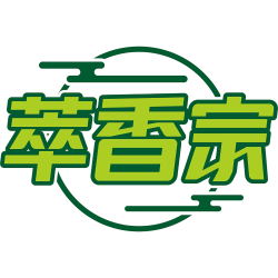 萃香宗