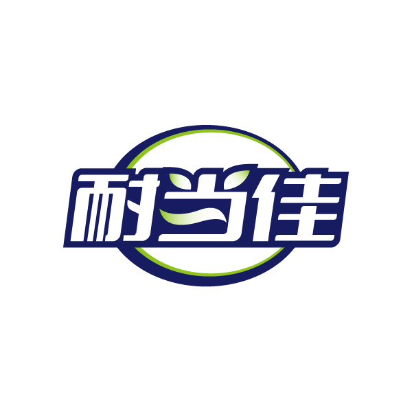 耐当佳