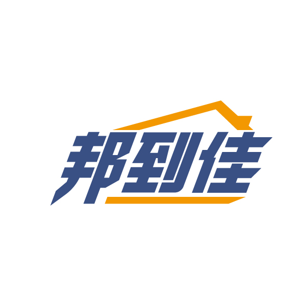 邦到佳