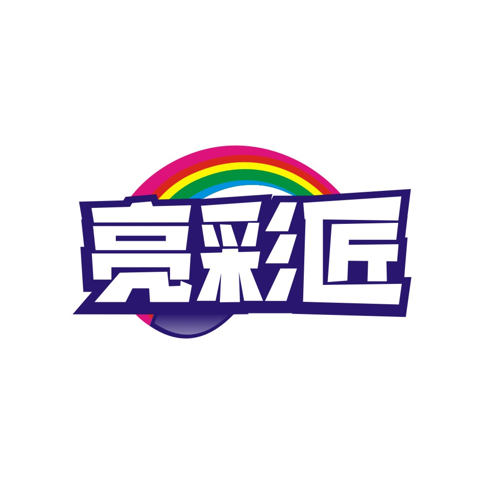 亮彩匠