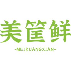 美筐鲜