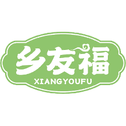 乡友福