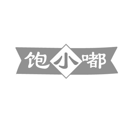 饱小嘟