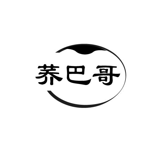 荞巴哥