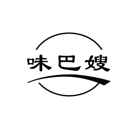 味巴嫂