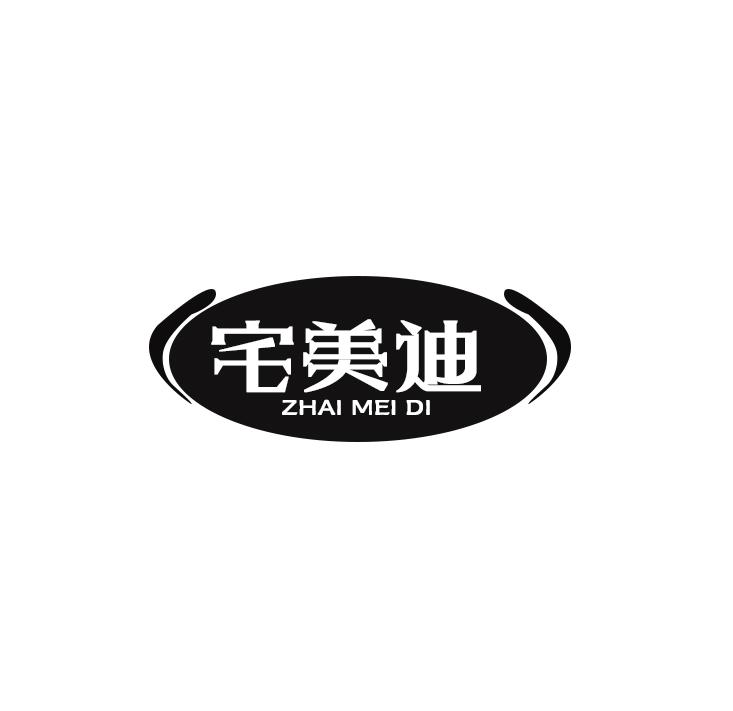 宅美迪