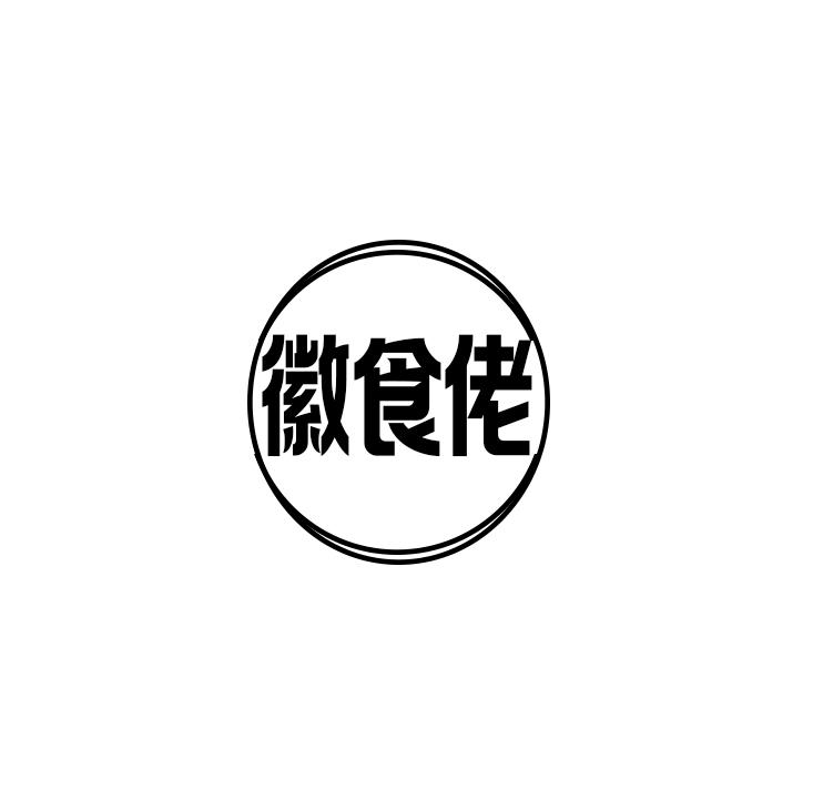 徽食佬