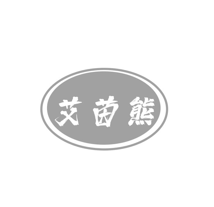 艾茵熊