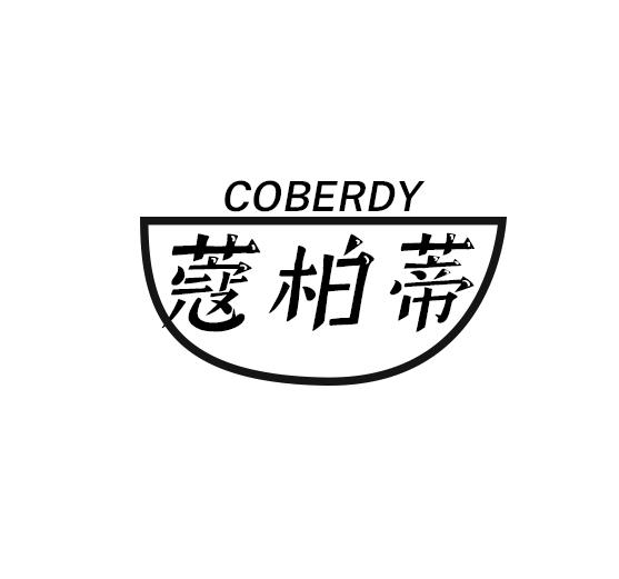 COBERDY 蔻柏蒂