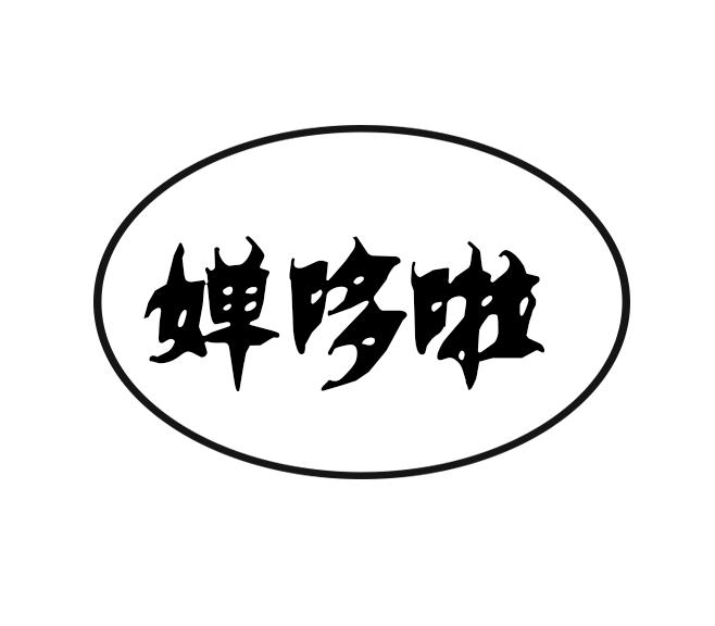 婵哆啦