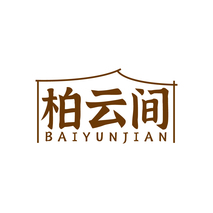 柏云间BAIYUNJIAN