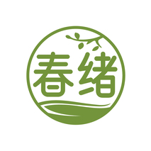 春绪