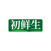 初鲜生