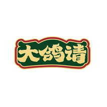 大鸽请