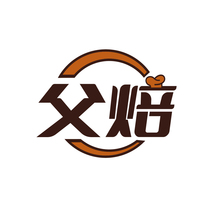 父焙