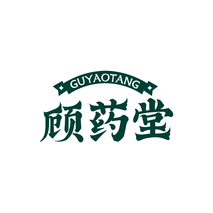 顾药堂GUYAOTANG