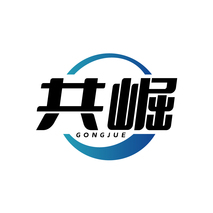 共崛GONGJUE
