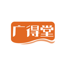 广得堂