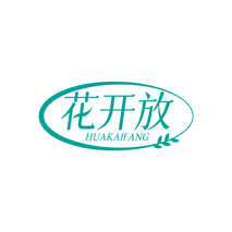 花开放HUAKAIFANG