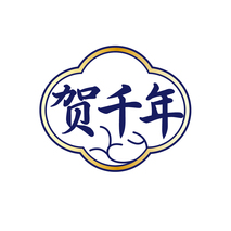 贺千年