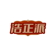浩正派