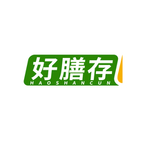 好膳存HAOSHANCUN