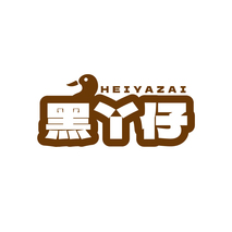 黑丫仔HEIYAZAI