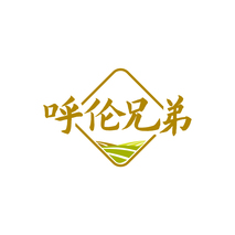 呼伦兄弟