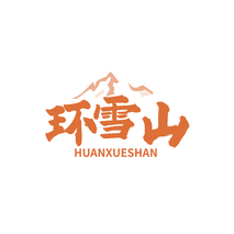 环雪山HUANXUESHAN