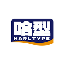 哈型HARLTYPE