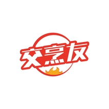 交烹友