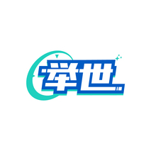 举世
