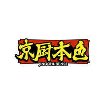 京厨本色JINGCHUBENSE