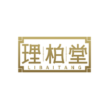 理柏堂LIBAITANG