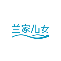 兰家儿女