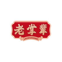 老掌辈LAOZHANGBEI