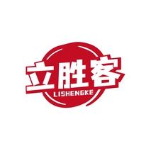 立胜客LISHENGKE