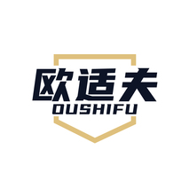 欧适夫OUSHIFU