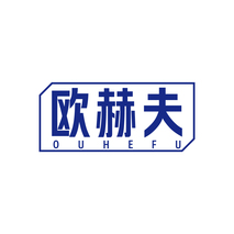 欧赫夫OUHEFU
