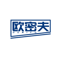 欧密夫OUMIFU
