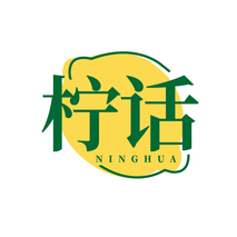 柠话NINGHUA