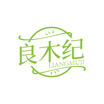 良木纪LIANGMUJI