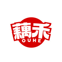 藕禾OUHE